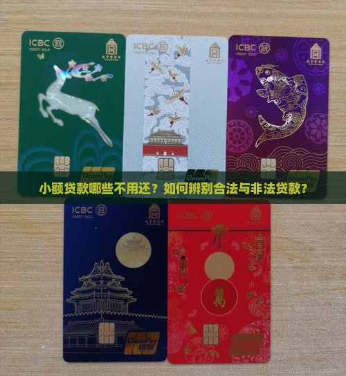 小额贷款哪些不用还
