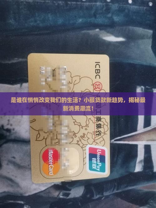 小额贷款最新消费
