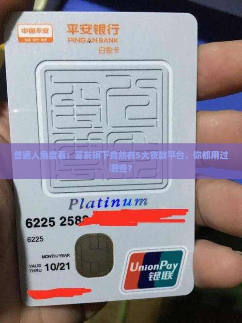 富友旗下所以有贷款平台
