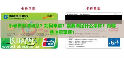 小米贷款减利息