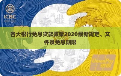 各大银行免息贷款政策