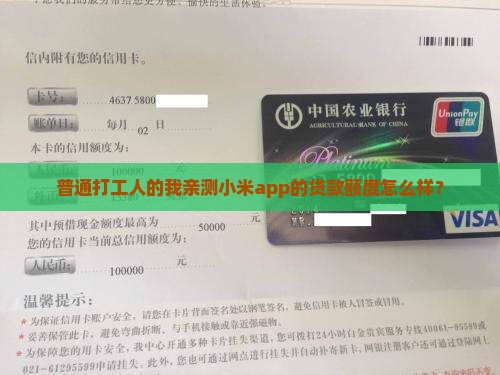 小米app的贷款怎么样