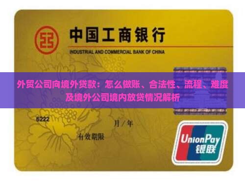 外贸公司向境外贷款