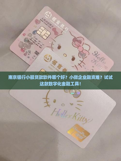 南京银行小额贷款软件哪个好