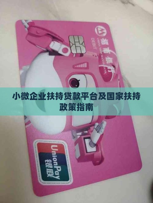 小微企业扶持贷款平台