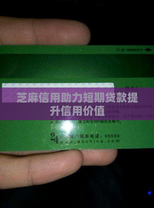 凭芝麻信用短期贷款