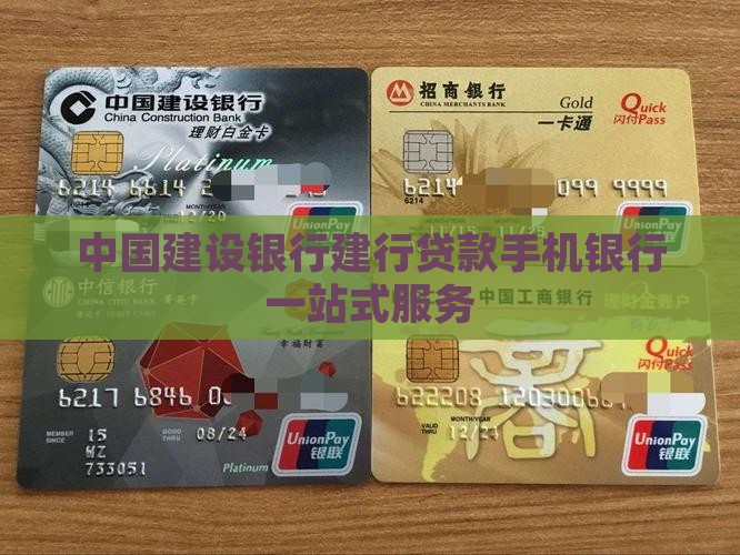 建设银行手机办贷款