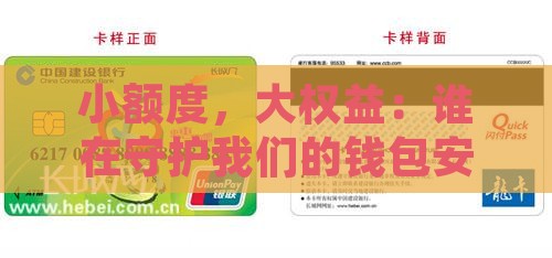 小额贷款消费者权益