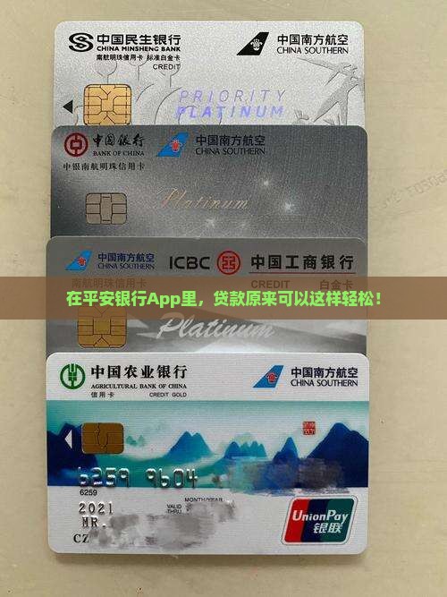 平安银行app上的贷款 平安银行app上的贷款