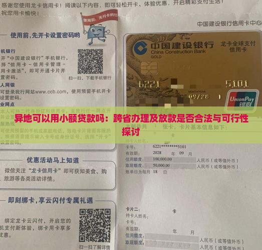 异地可以用小额贷款吗