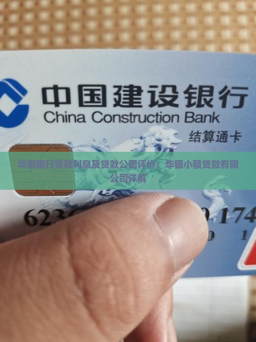 华银银行贷款