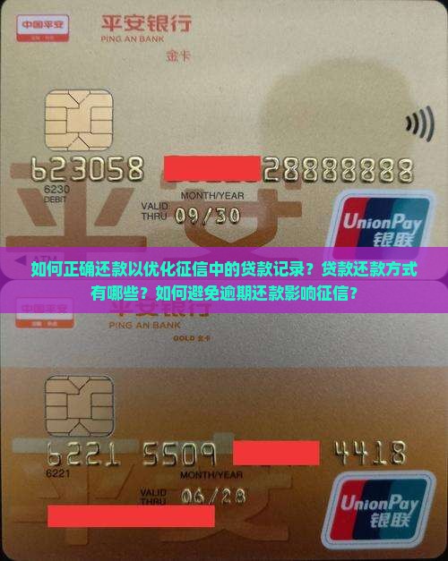 征信有贷款怎么还款