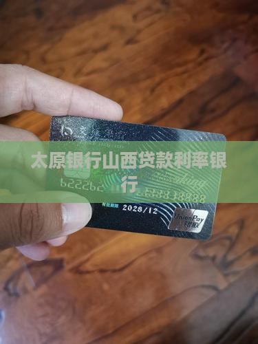 太原银行租金贷款利率