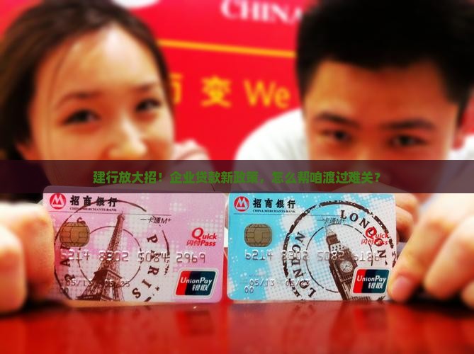建行公司贷款措施 建行公司贷款措施