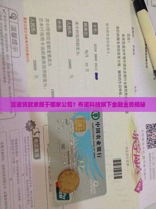 壹诺APP贷款属于哪个公司