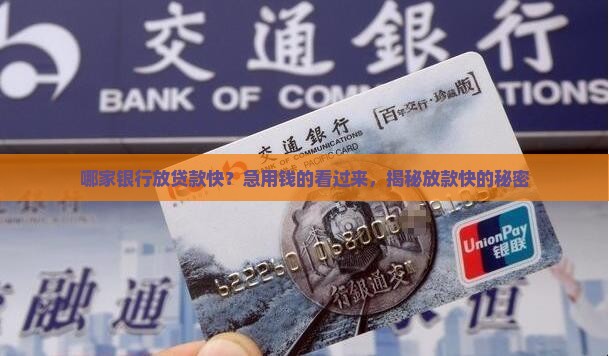 哪家银行放贷款快
