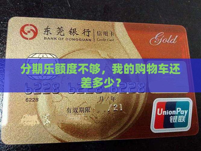 分期乐贷款额度不够 分期乐贷款额度不够