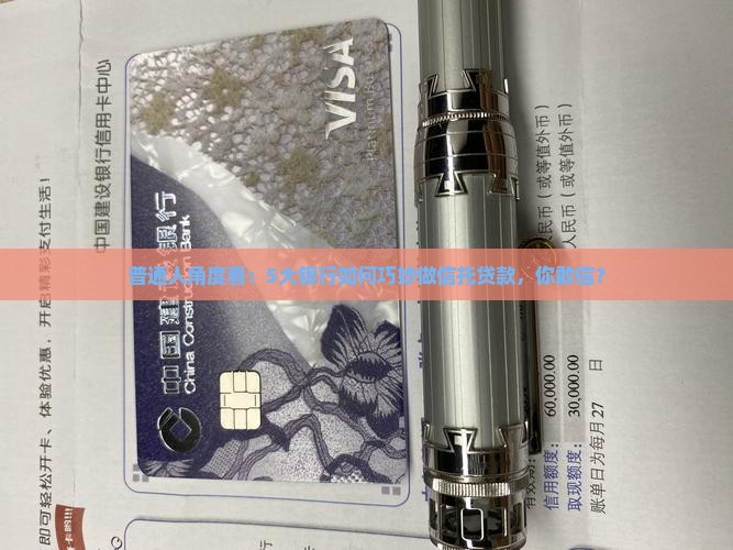 哪些银行在做信托贷款