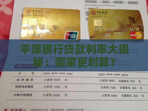 平潭每个银行贷款利率