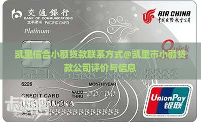 凯里信合小额贷款