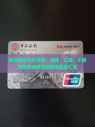 响水贷款代还平台
