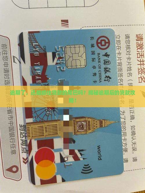征信有逾期了怎么贷款