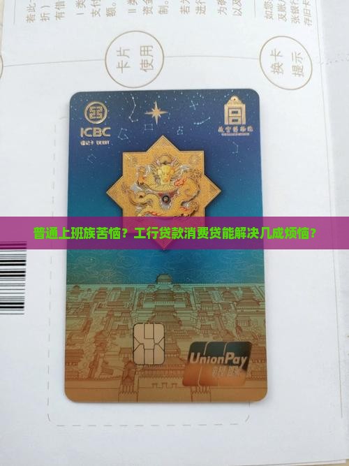 工商银行贷款消费贷
