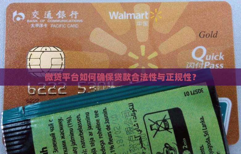 微贷款平台合法吗