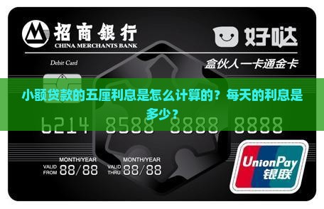 小额贷款的五厘是多少钱
