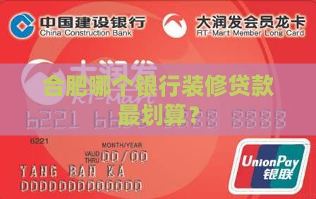 合肥装修贷款哪家银行好