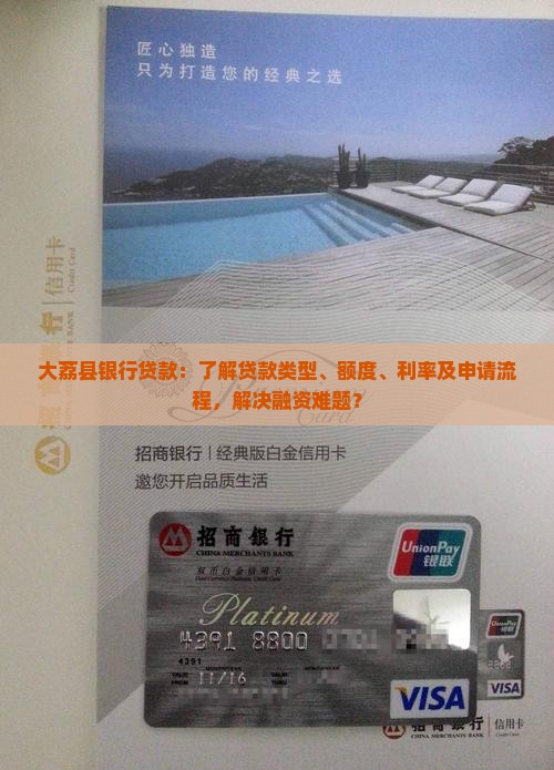 大荔县银行贷款