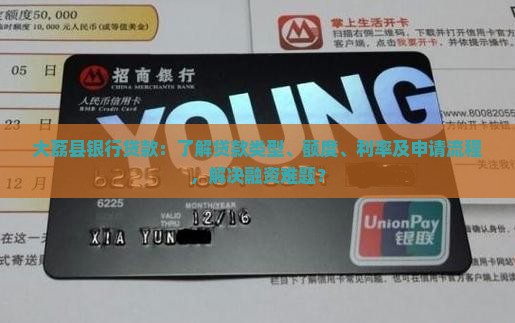 大荔县银行贷款