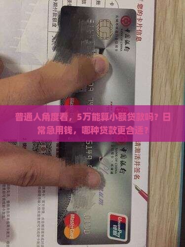 多少万算是小额贷款