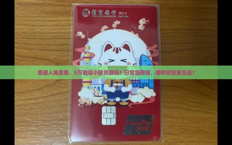 多少万算是小额贷款