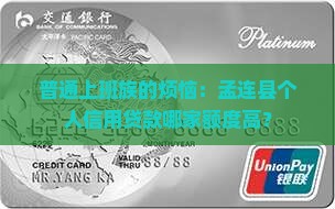 孟连县个人信用贷款