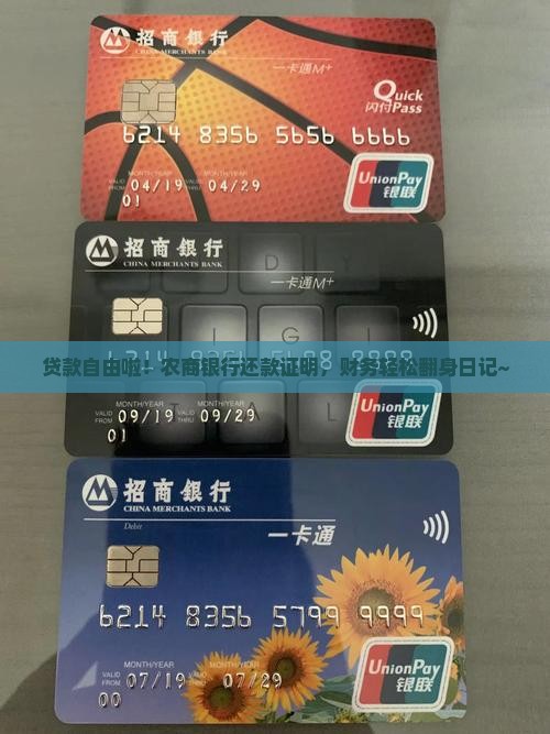 农商银行贷款结清证明