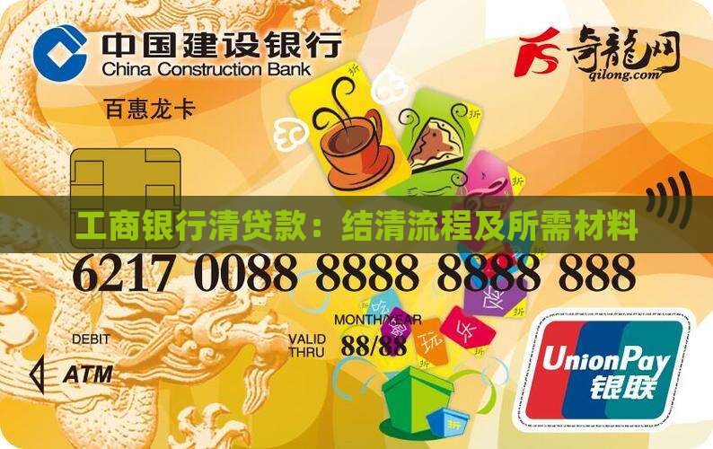工商银行清贷款