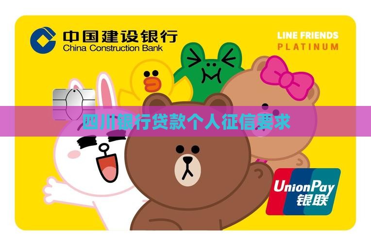 四川周转贷款个人征信要求