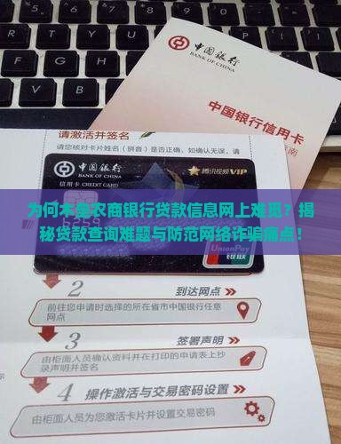农商银行贷款网上查不到