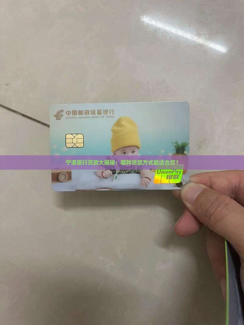 宁波银行各贷款品种