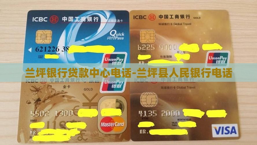 兰坪银行贷款中心电话