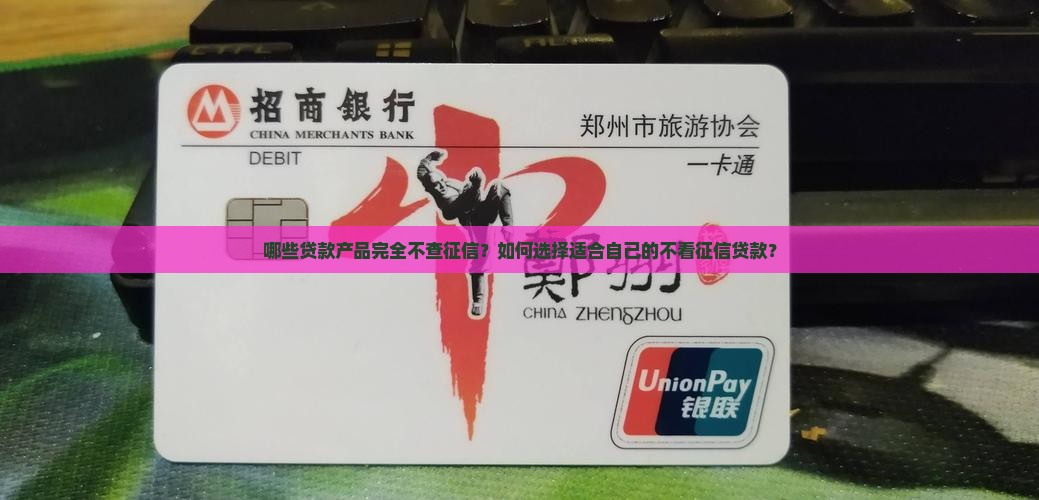 完全不看征信的贷款是哪些