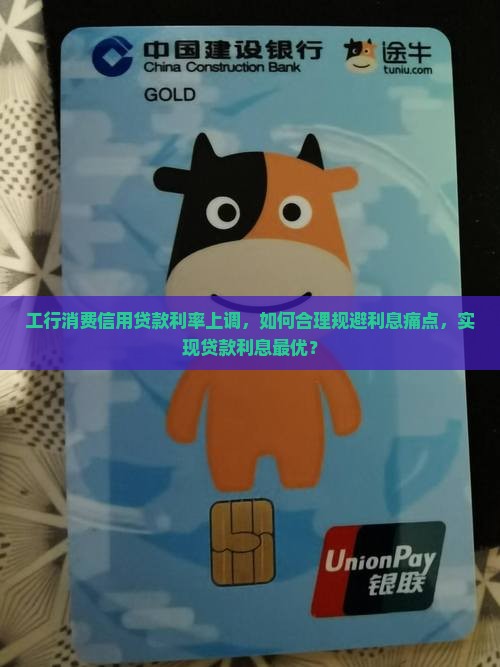 工行消费信用贷款利息