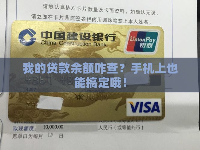 怎么在手机上看贷款余额 怎么在手机上看贷款余额