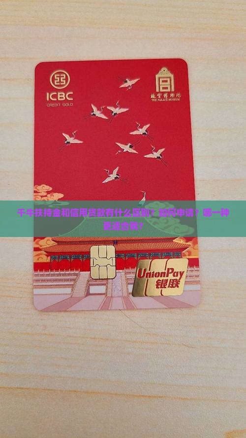 千牛扶持金跟信用贷款