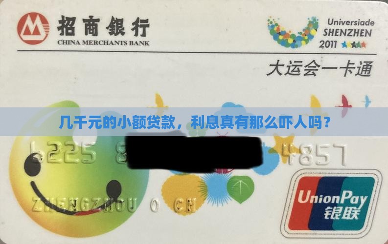 几千元小额贷款利息多少