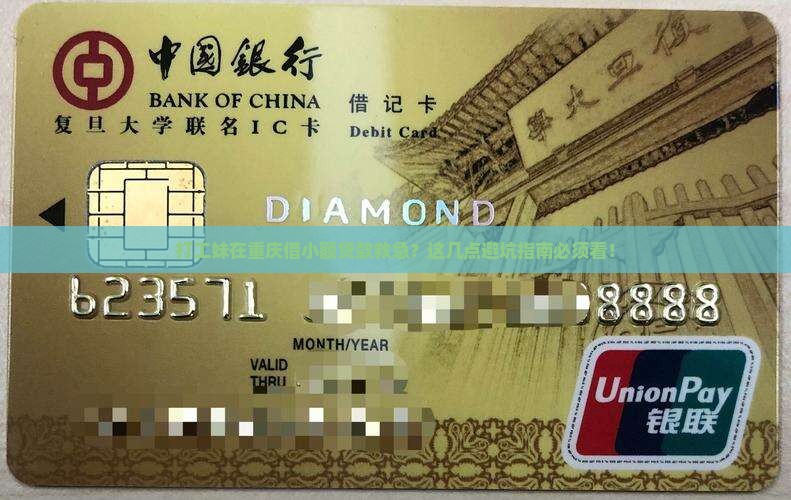小额贷款重庆