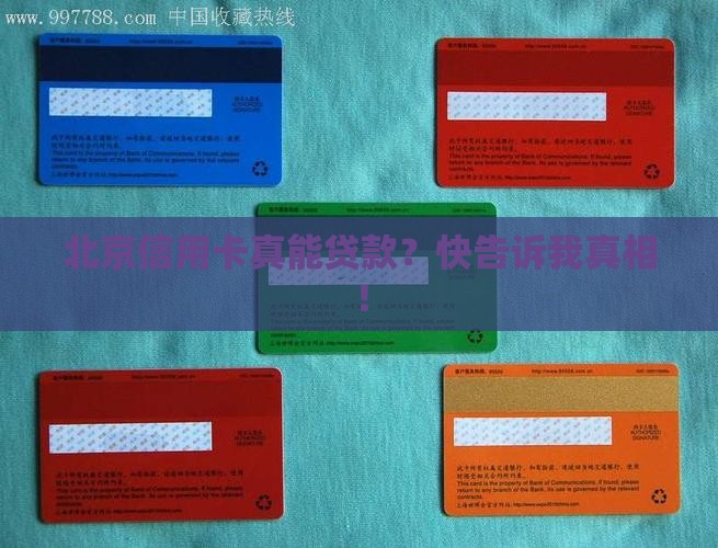 北京信用卡可以贷款吗