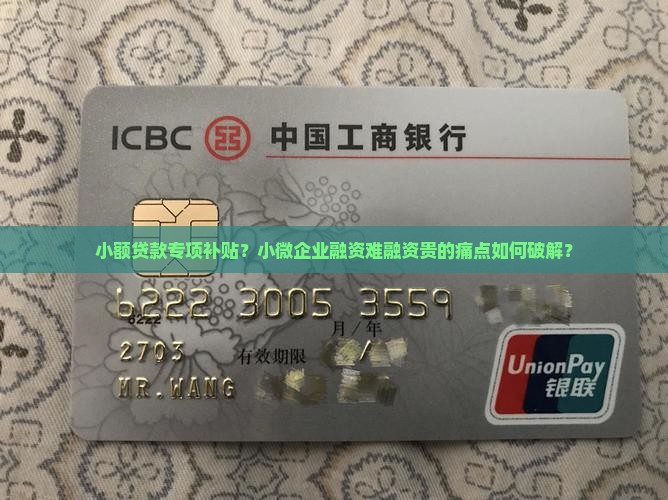 小额贷款专项补贴
