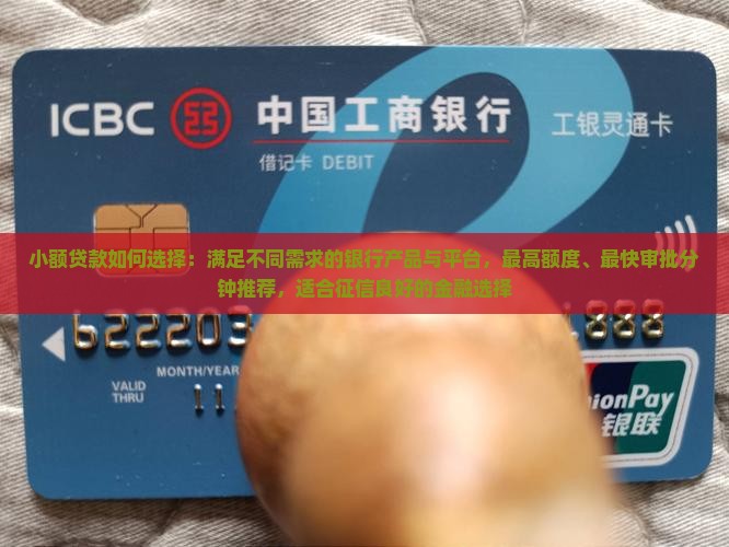 小额贷款用什么好